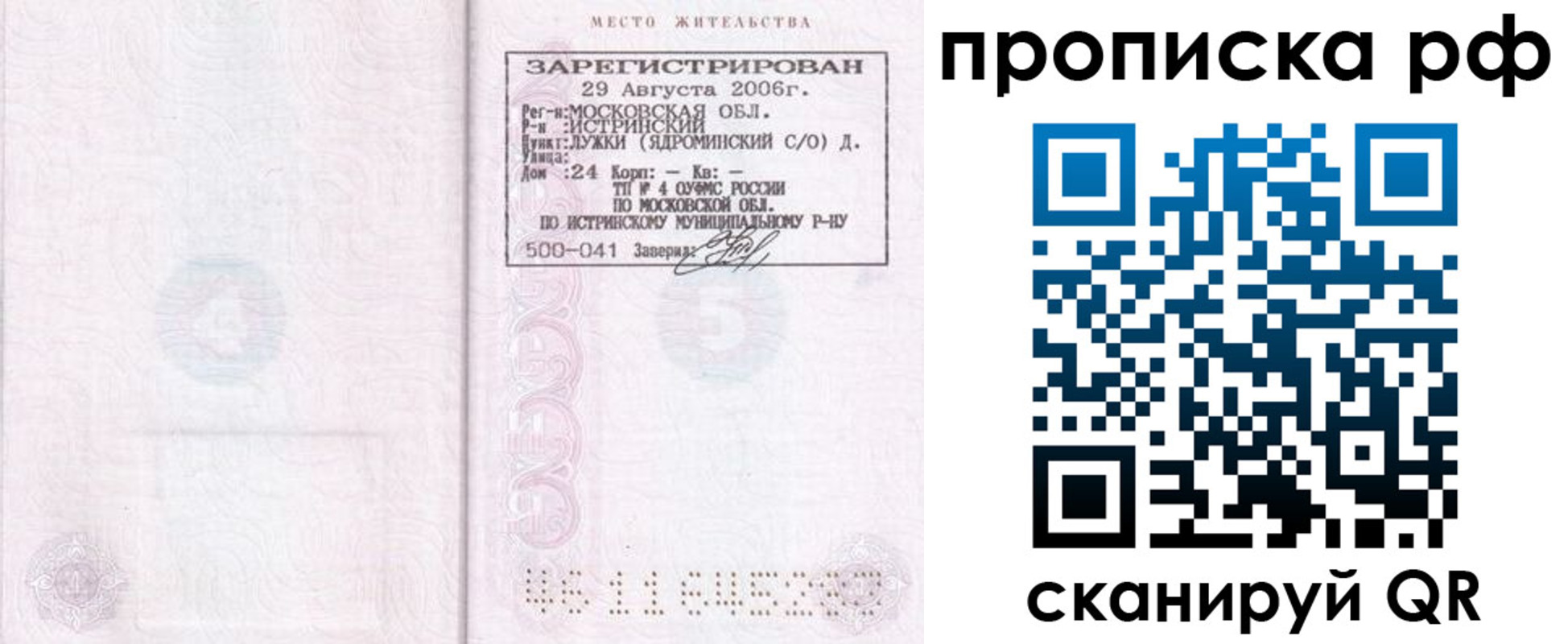 прописка в Удмуртии