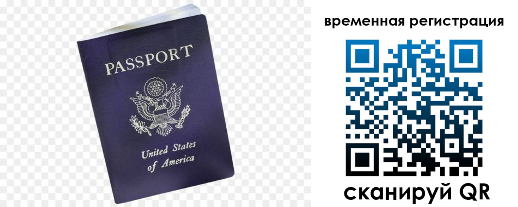 прописка штамп в Удмуртии