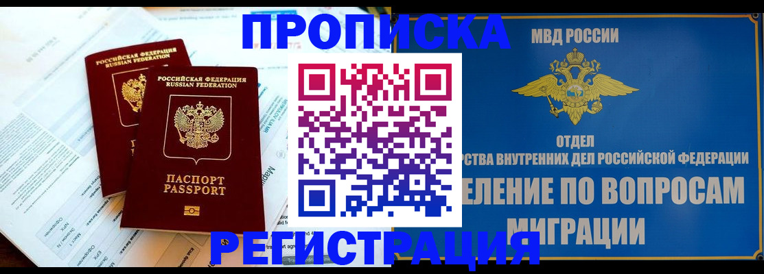 временная регистрация поиск в Удмуртии