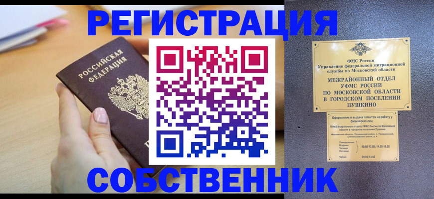 прописка штамп в Удмуртии