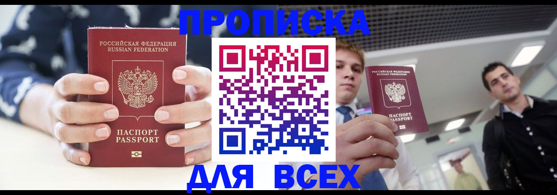 временная регистрация купить в Удмуртии